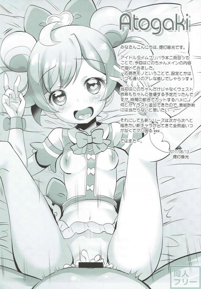 洗脳！JSアイドル種付け交流会 <> 016