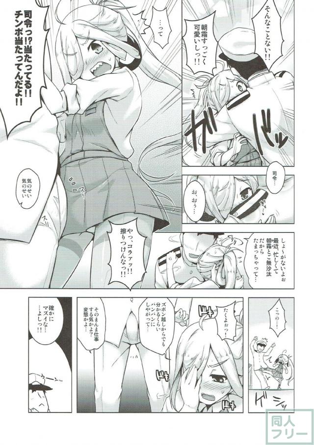 威勢のいい朝霜と子宮脱SEX <> 004