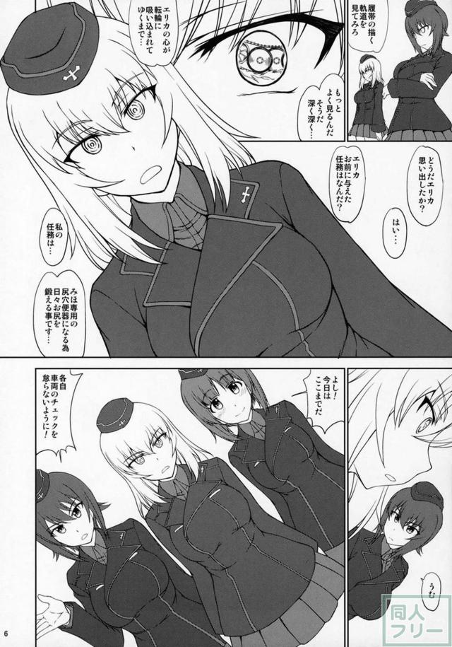 みほ専用の尻穴便器になるため日々お尻を鍛えるエリカ <> 005