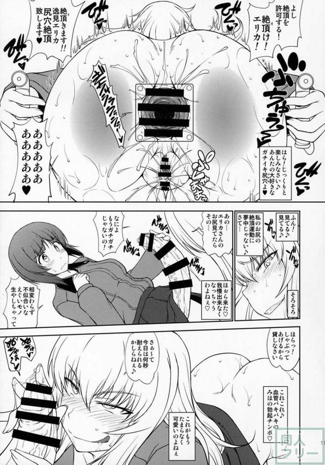 みほ専用の尻穴便器になるため日々お尻を鍛えるエリカ <> 010