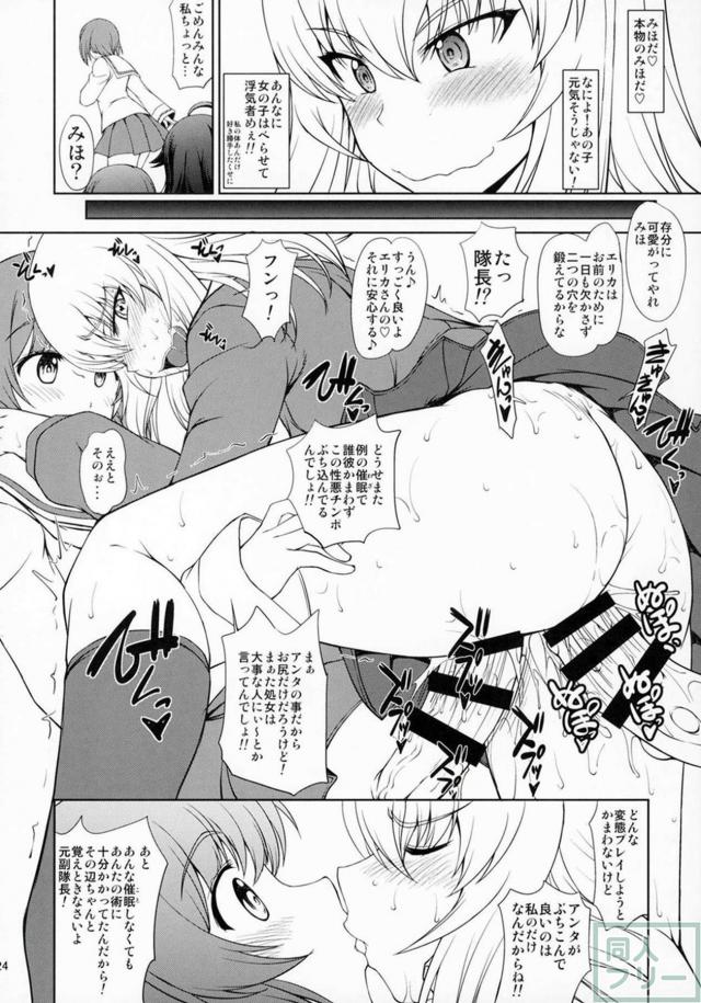 みほ専用の尻穴便器になるため日々お尻を鍛えるエリカ <> 023