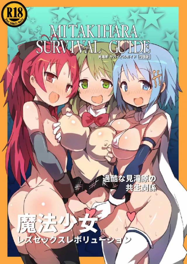 魔法少女のふたなりレズ交尾 <> 1