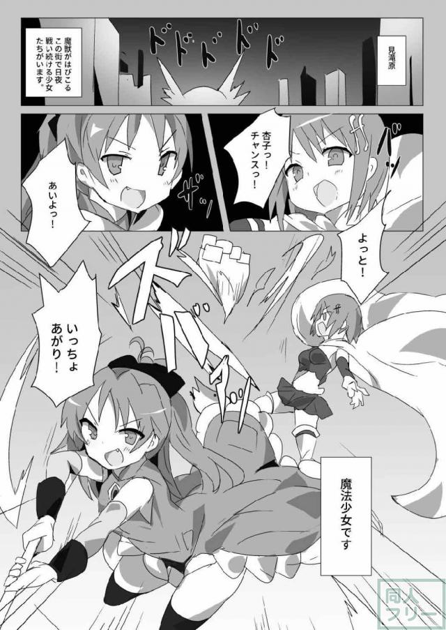 魔法少女のふたなりレズ交尾 <> 002