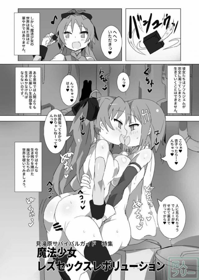 魔法少女のふたなりレズ交尾 <> 003
