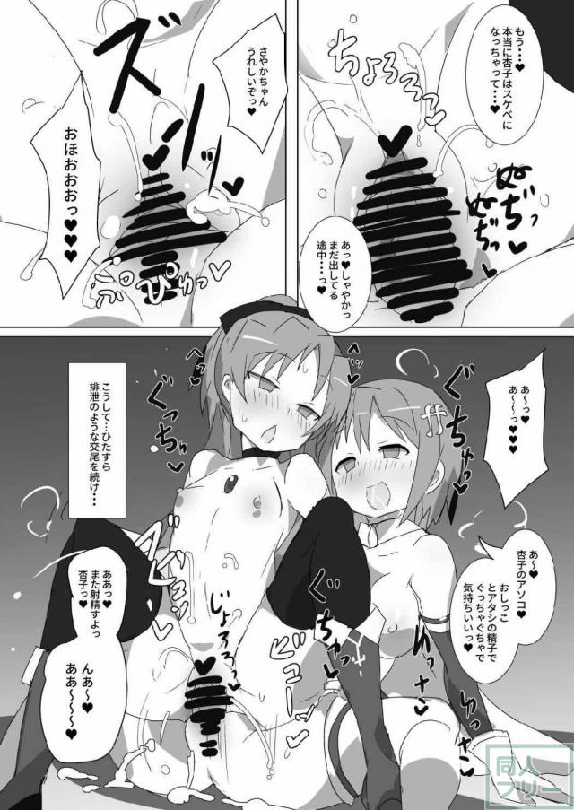 魔法少女のふたなりレズ交尾 <> 009
