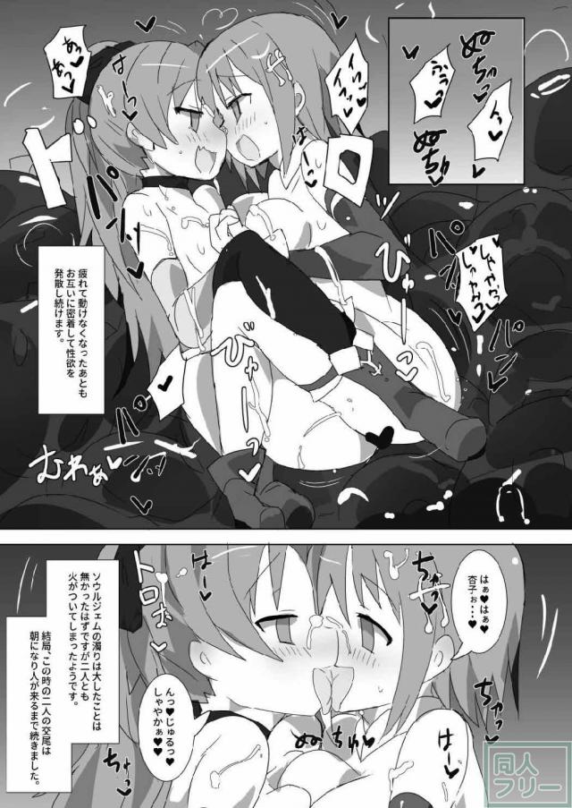 魔法少女のふたなりレズ交尾 <> 010