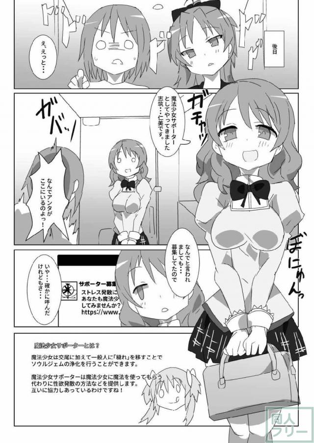 魔法少女のふたなりレズ交尾 <> 011