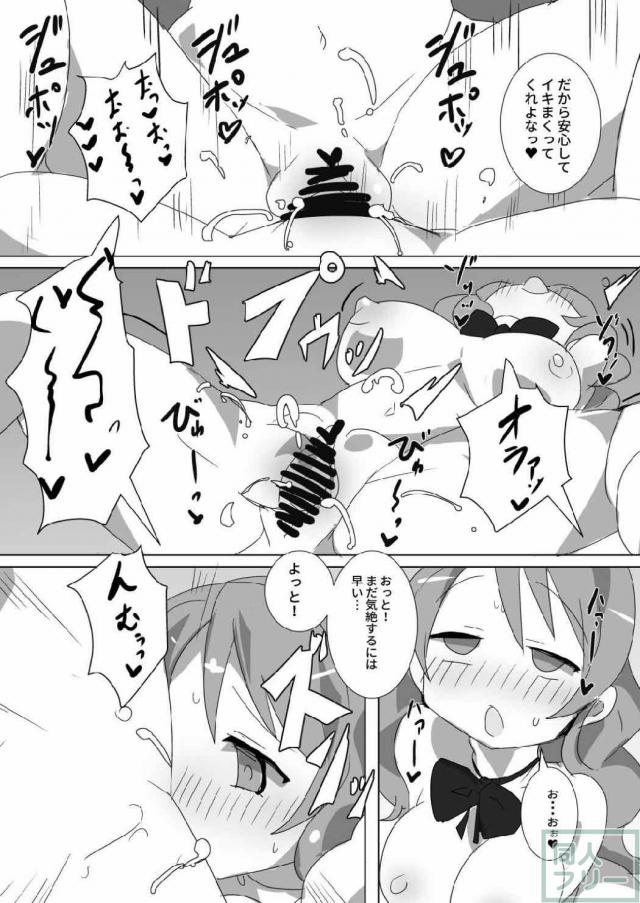 魔法少女のふたなりレズ交尾 <> 014