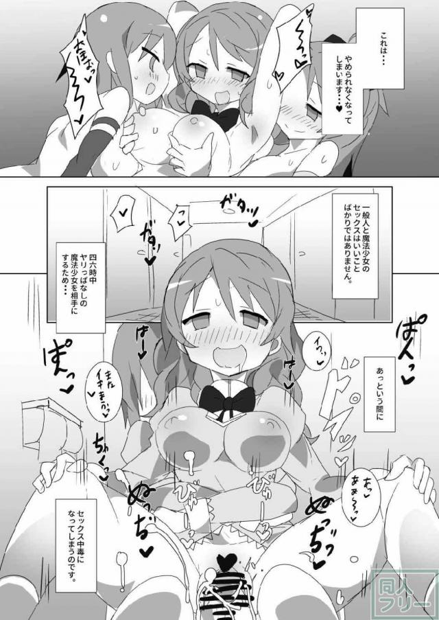魔法少女のふたなりレズ交尾 <> 017