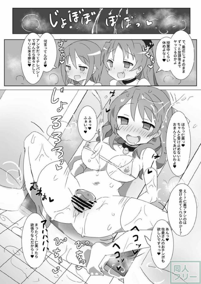 魔法少女のふたなりレズ交尾 <> 019
