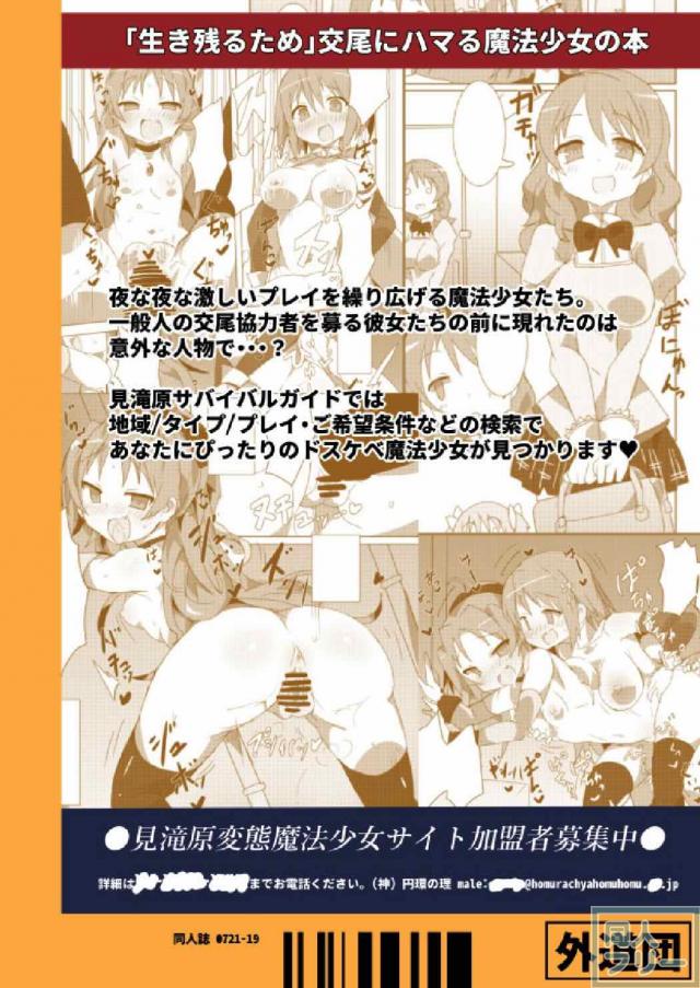 魔法少女のふたなりレズ交尾 <> 030