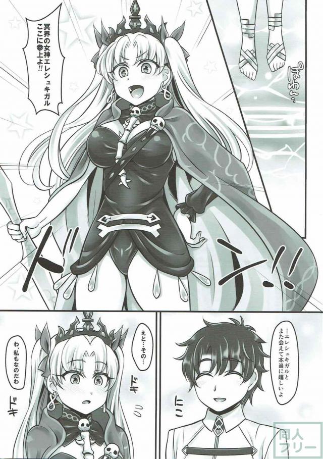 エレシュキガル(恋人で処女)と初エッチ <> 002