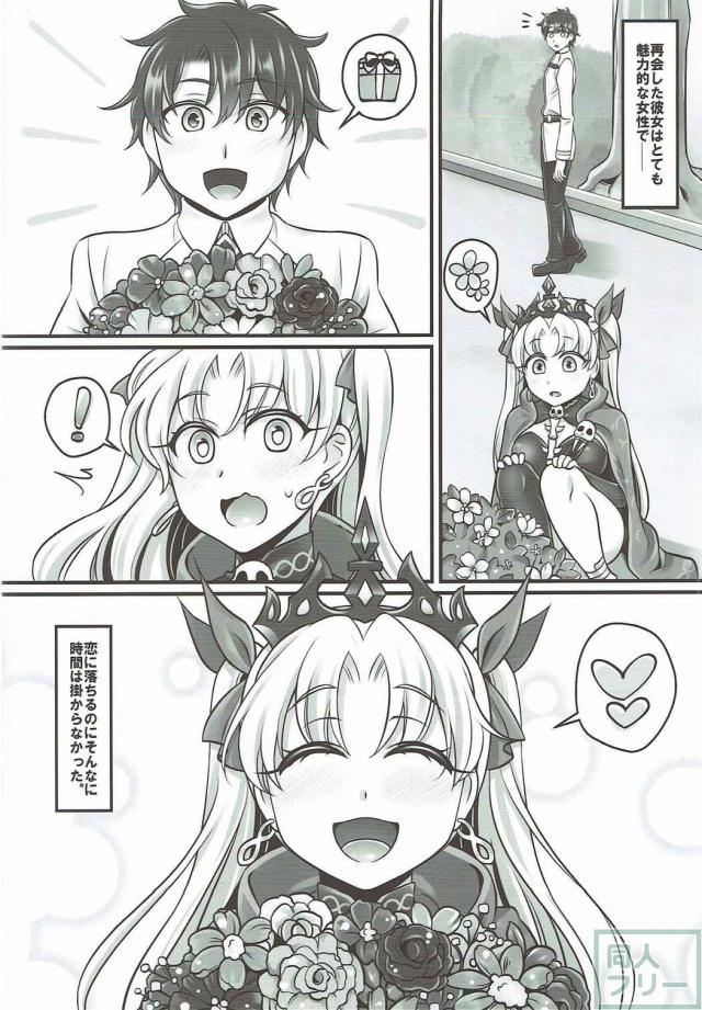 エレシュキガル(恋人で処女)と初エッチ <> 003