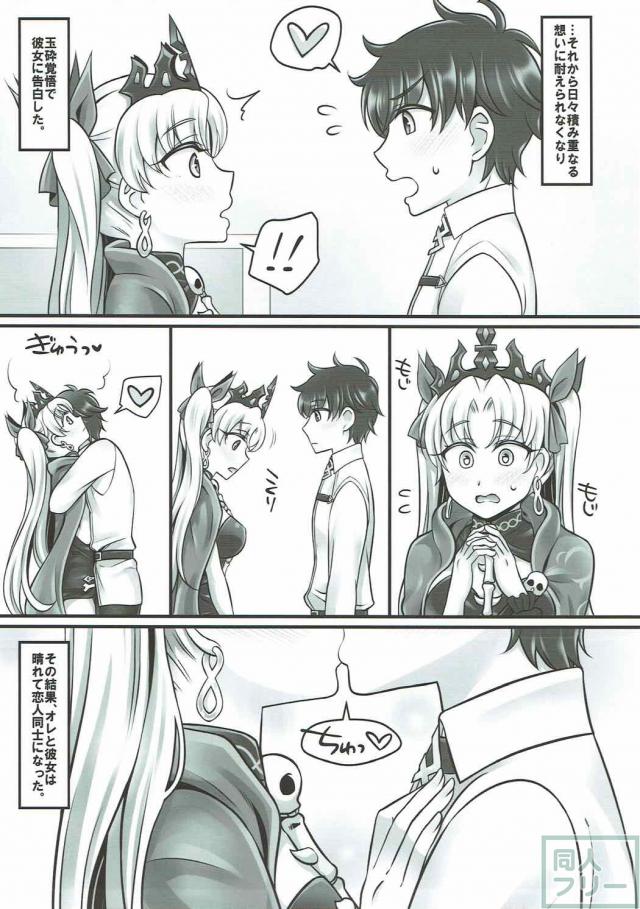 エレシュキガル(恋人で処女)と初エッチ <> 004