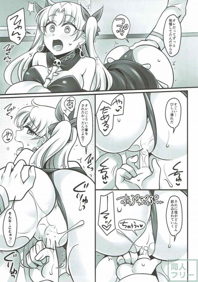 エレシュキガル(恋人で処女)と初エッチ <> 008