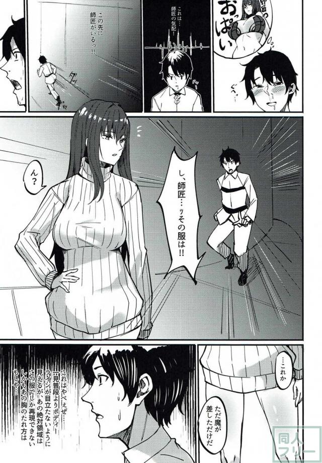 スカサハ師匠の縦セタの威力 <> 002