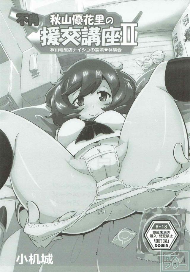 とんでもなくイヤラシイ床屋 <> 002