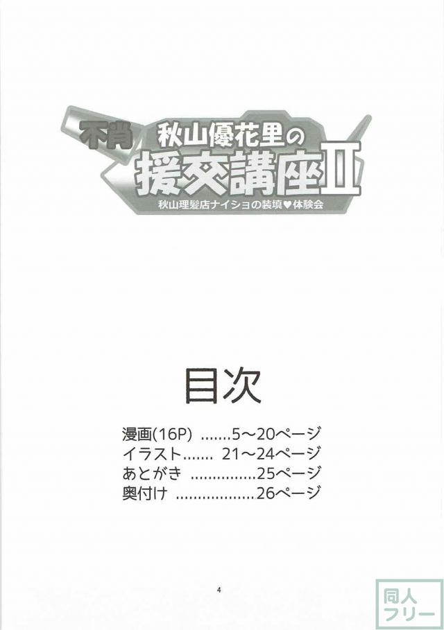 とんでもなくイヤラシイ床屋 <> 003