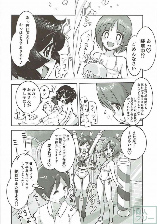とんでもなくイヤラシイ床屋 <> 019