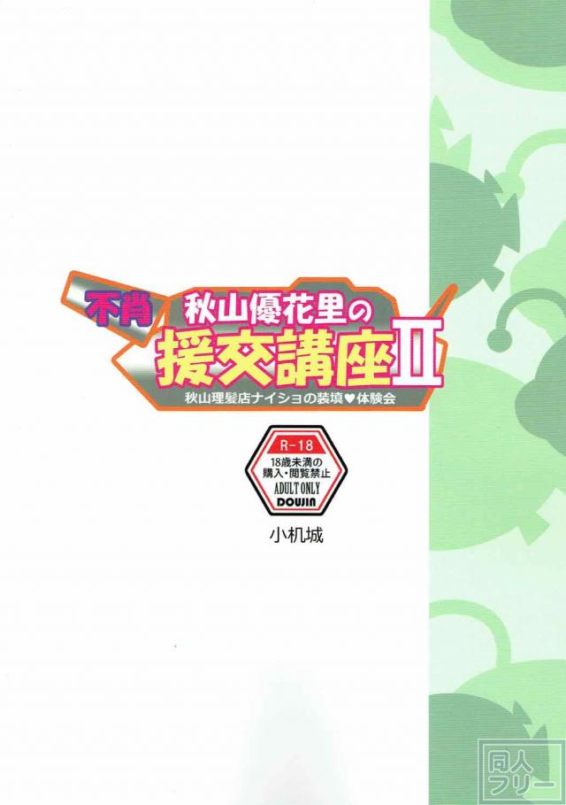 とんでもなくイヤラシイ床屋 <> 025