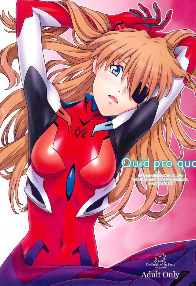 新劇場版ヱヴァQアスカとレイと3P <> 1