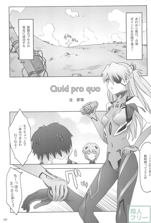 新劇場版ヱヴァQアスカとレイと3P <> 003