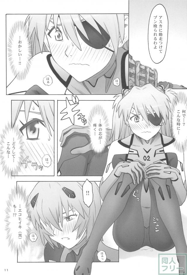 新劇場版ヱヴァQアスカとレイと3P <> 009
