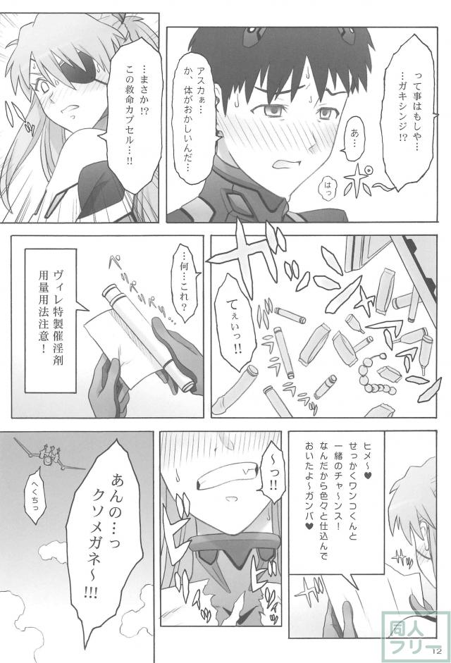 新劇場版ヱヴァQアスカとレイと3P <> 010