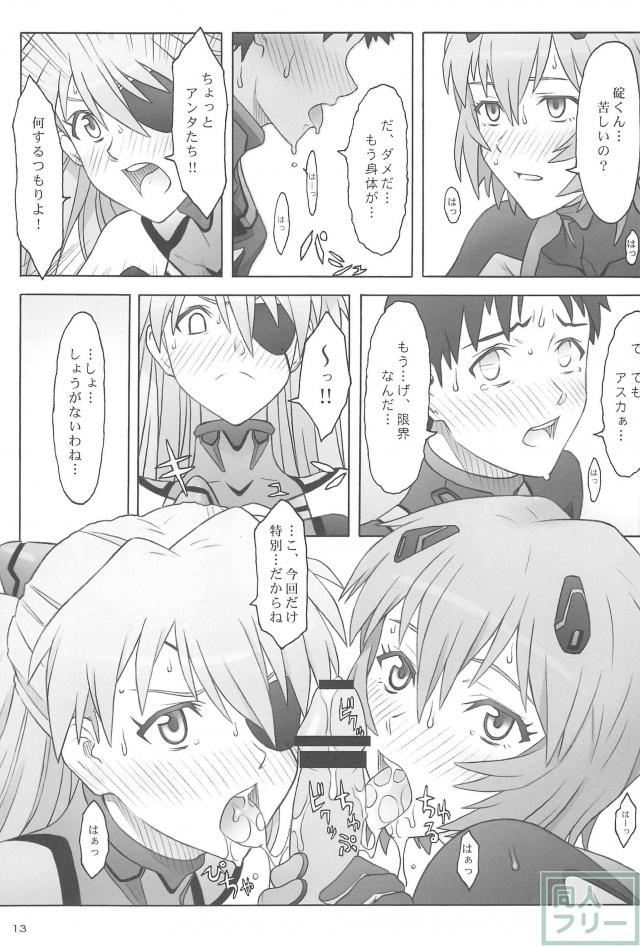 新劇場版ヱヴァQアスカとレイと3P <> 011