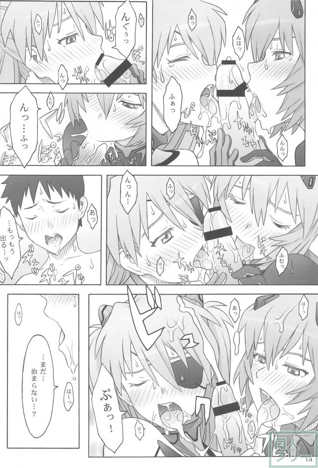 新劇場版ヱヴァQアスカとレイと3P <> 012