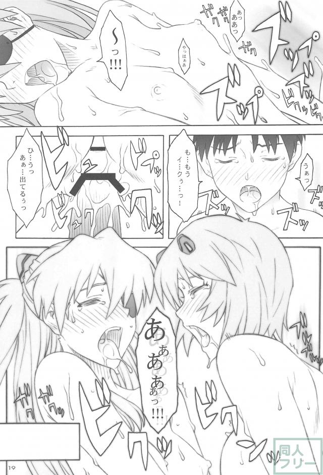 新劇場版ヱヴァQアスカとレイと3P <> 017
