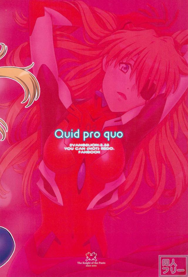 新劇場版ヱヴァQアスカとレイと3P <> 023