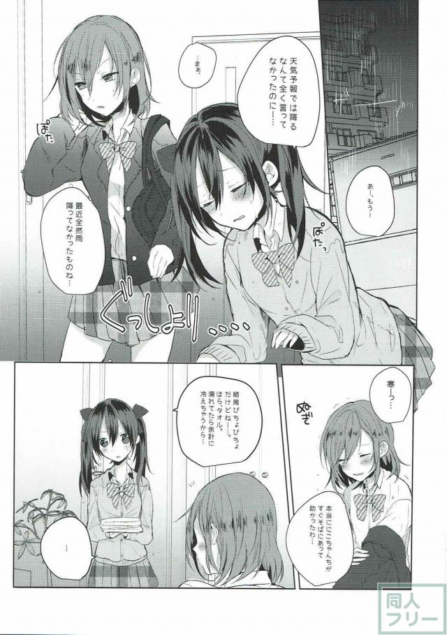 にこまき放課後自宅デート <> 002