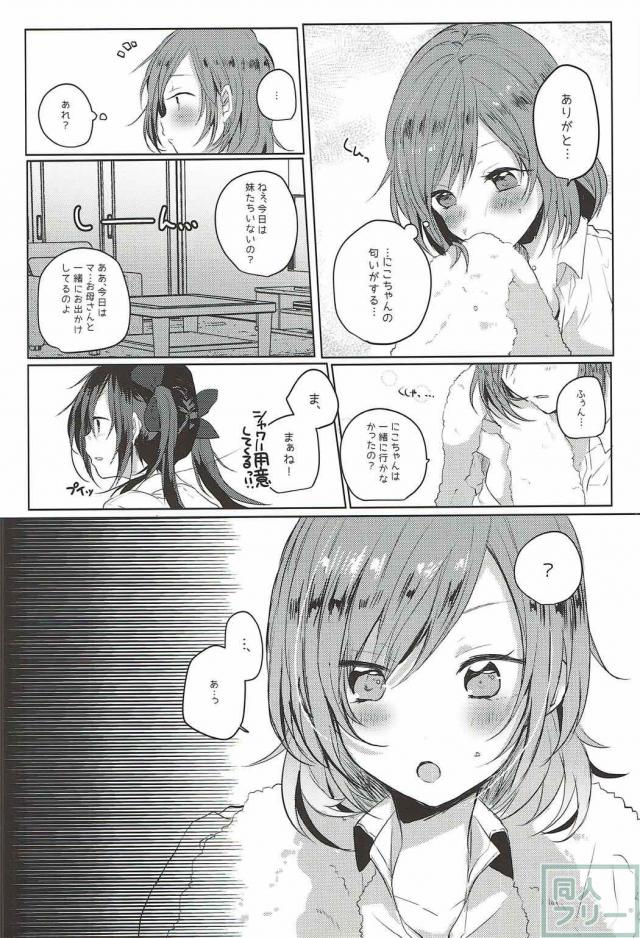 にこまき放課後自宅デート <> 003
