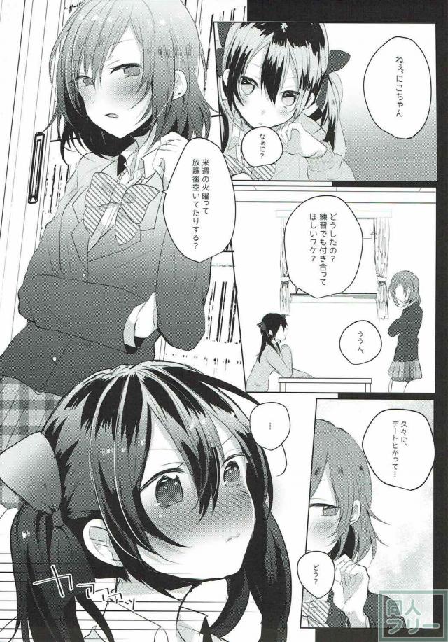 にこまき放課後自宅デート <> 004