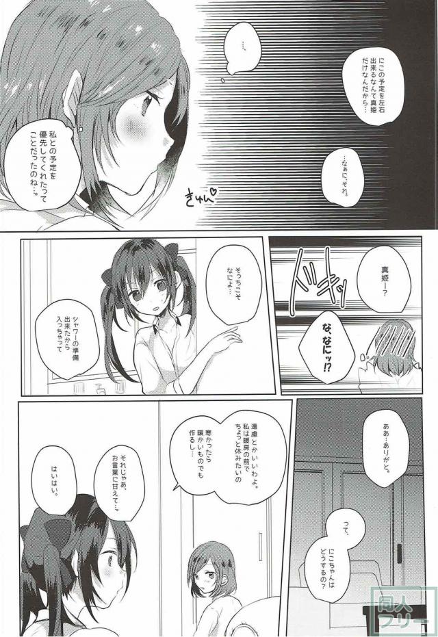 にこまき放課後自宅デート <> 005