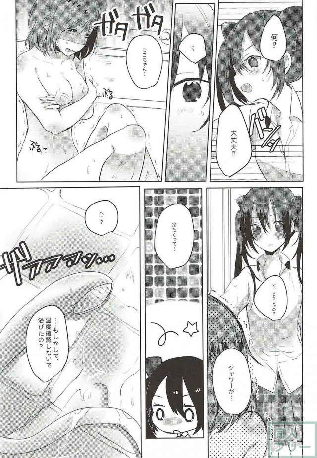 にこまき放課後自宅デート <> 007