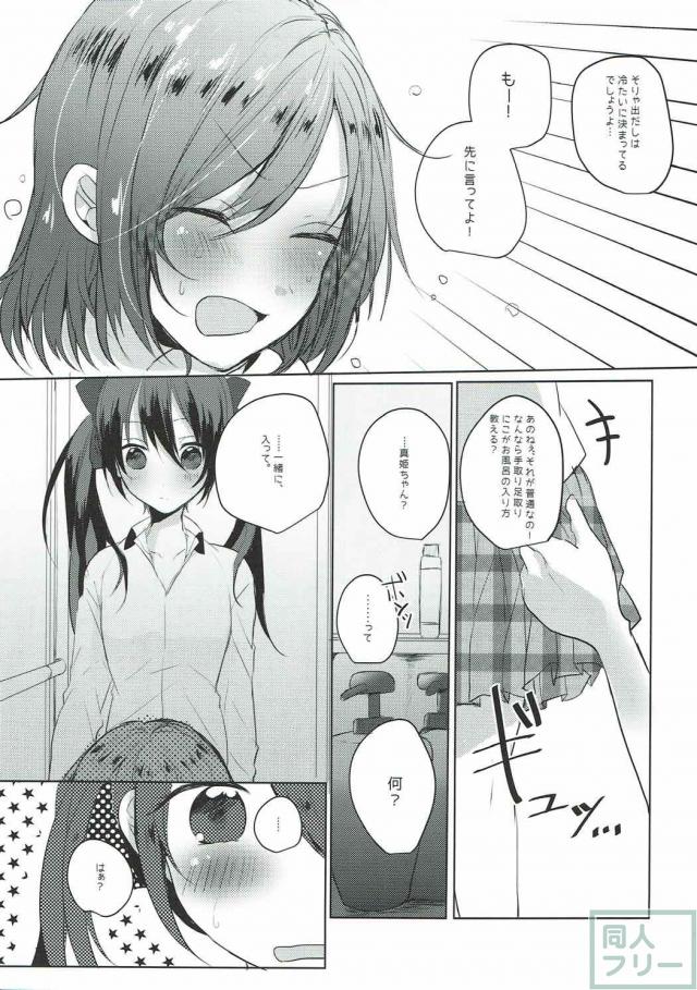 にこまき放課後自宅デート <> 008