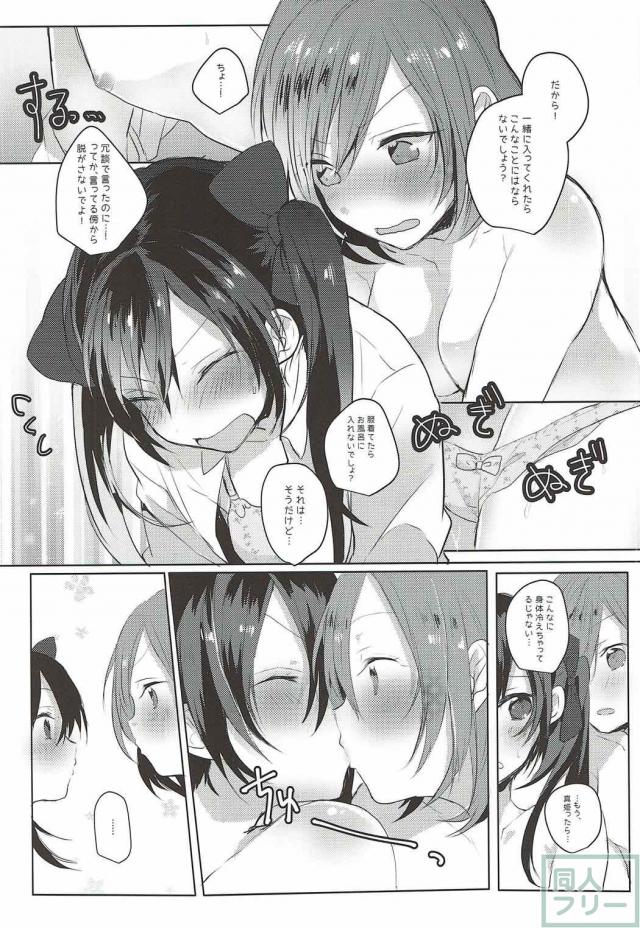 にこまき放課後自宅デート <> 009