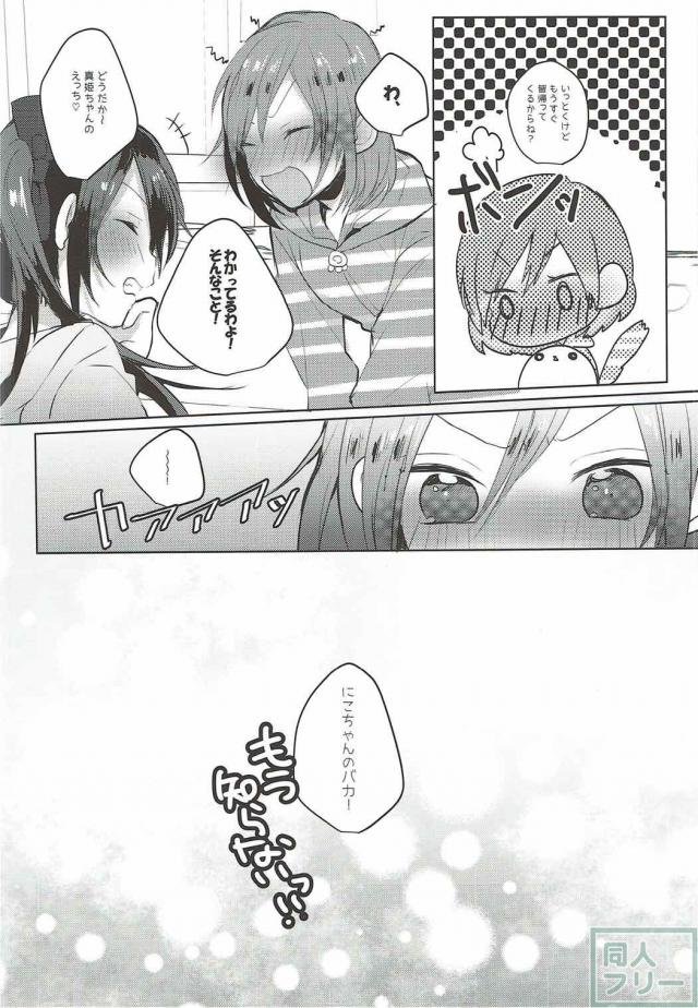 にこまき放課後自宅デート <> 017