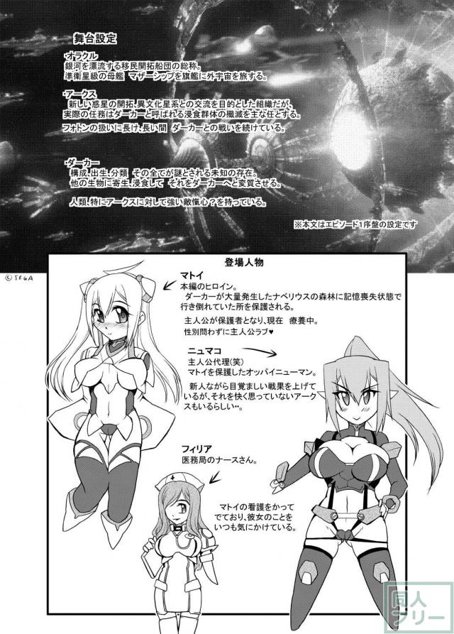 PSO2マトイに無理矢理特濃孕み汁を注射！ <> 003