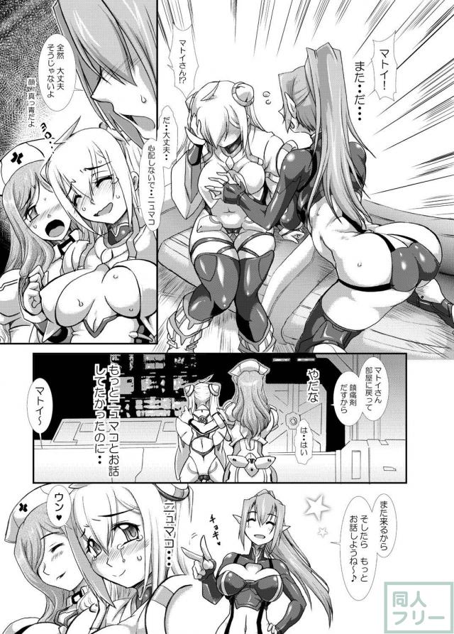 PSO2マトイに無理矢理特濃孕み汁を注射！ <> 006