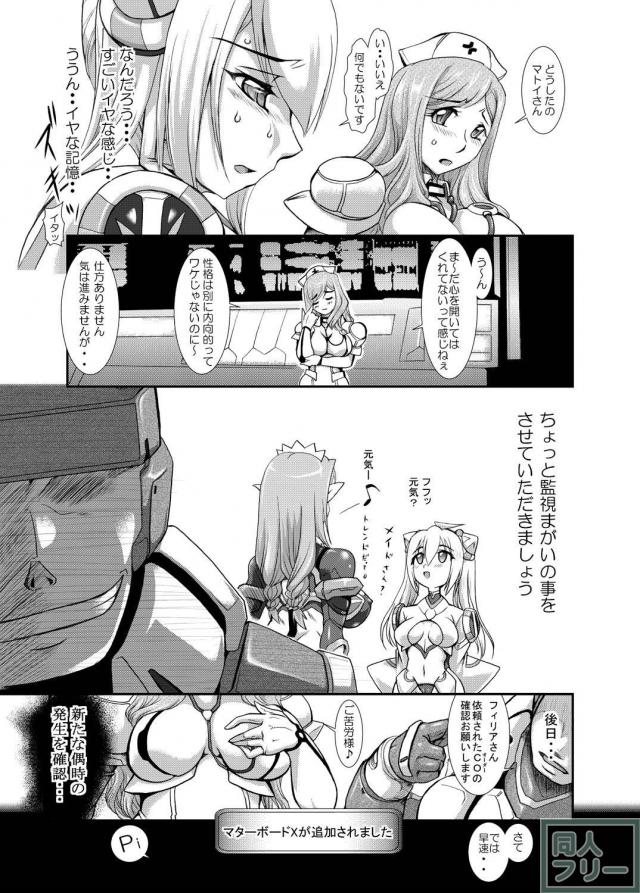 PSO2マトイに無理矢理特濃孕み汁を注射！ <> 008
