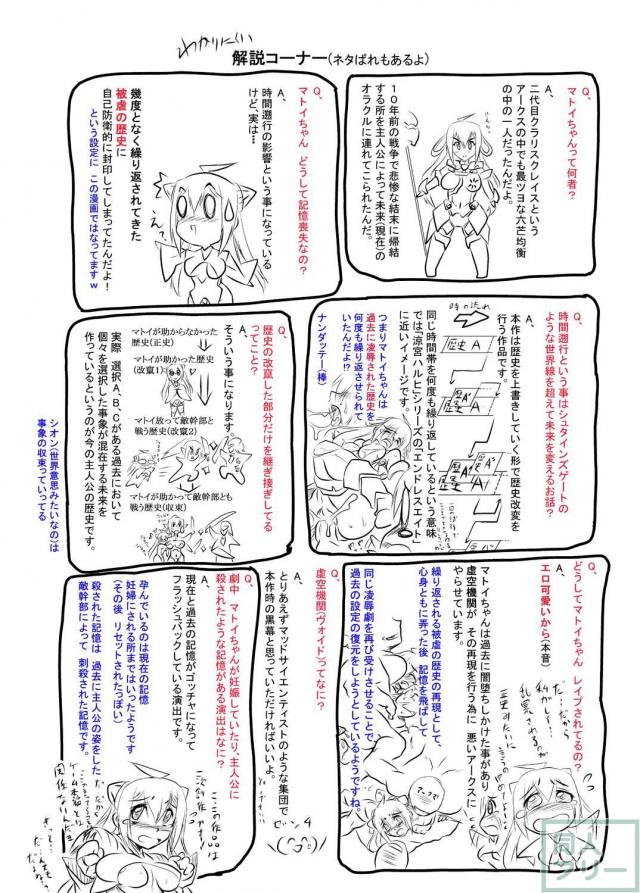 PSO2マトイに無理矢理特濃孕み汁を注射！ <> 031
