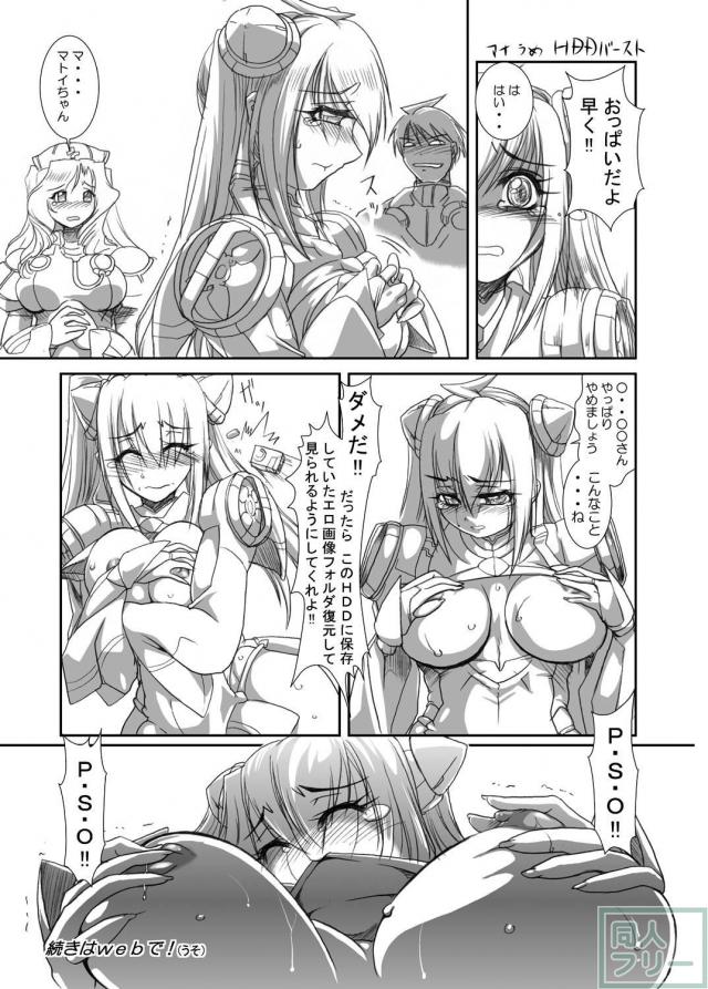 PSO2マトイに無理矢理特濃孕み汁を注射！ <> 032