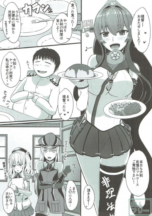 提督減量任務発令！大和とエロエクササイズ！ <> 002