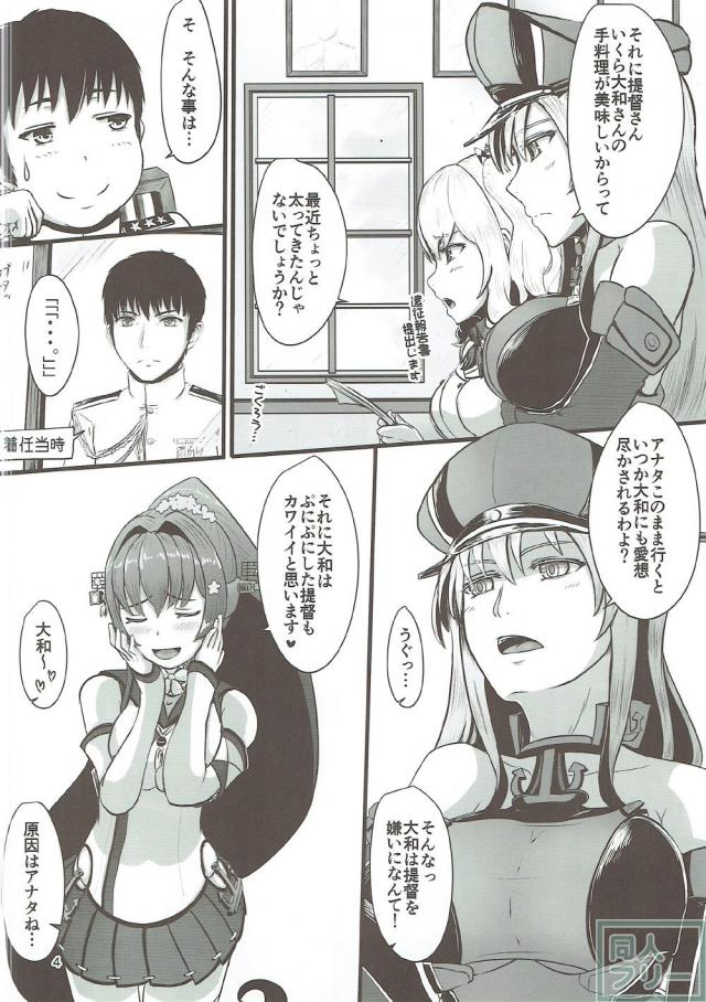 提督減量任務発令！大和とエロエクササイズ！ <> 003