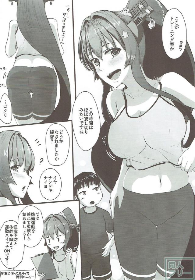 提督減量任務発令！大和とエロエクササイズ！ <> 005