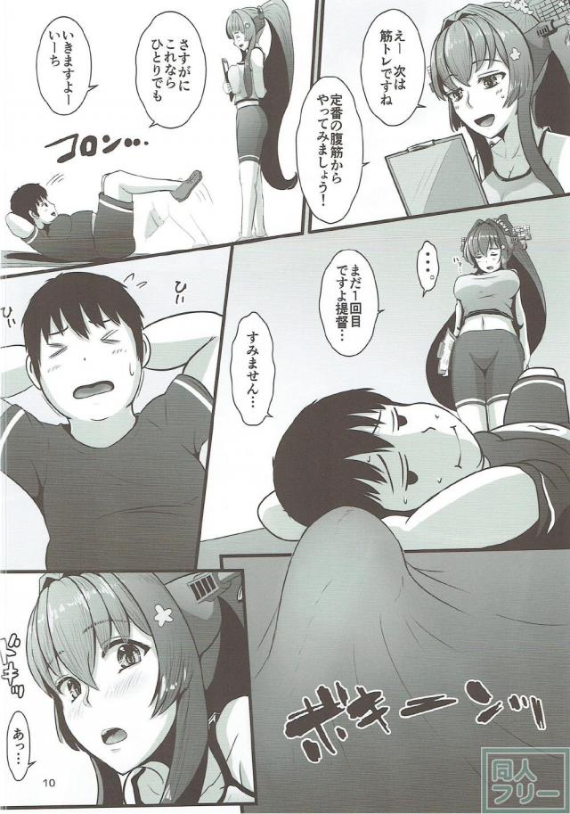 提督減量任務発令！大和とエロエクササイズ！ <> 009
