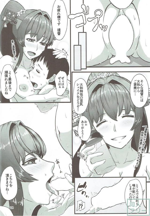 提督減量任務発令！大和とエロエクササイズ！ <> 023